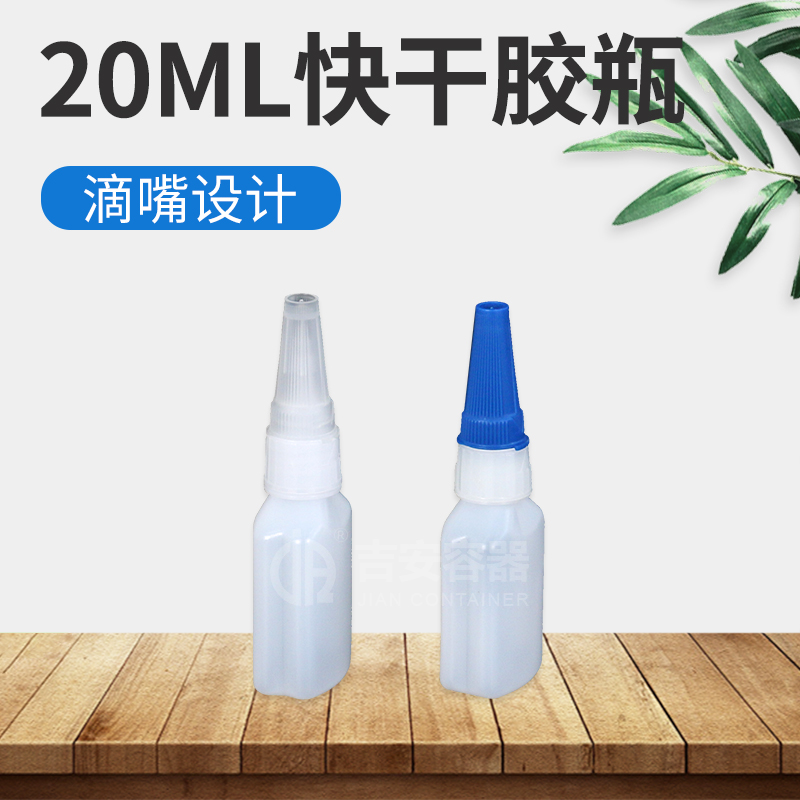 20ml新款樂(lè)泰扁瓶(H208)