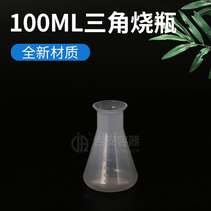 100ml三角燒杯(P120)