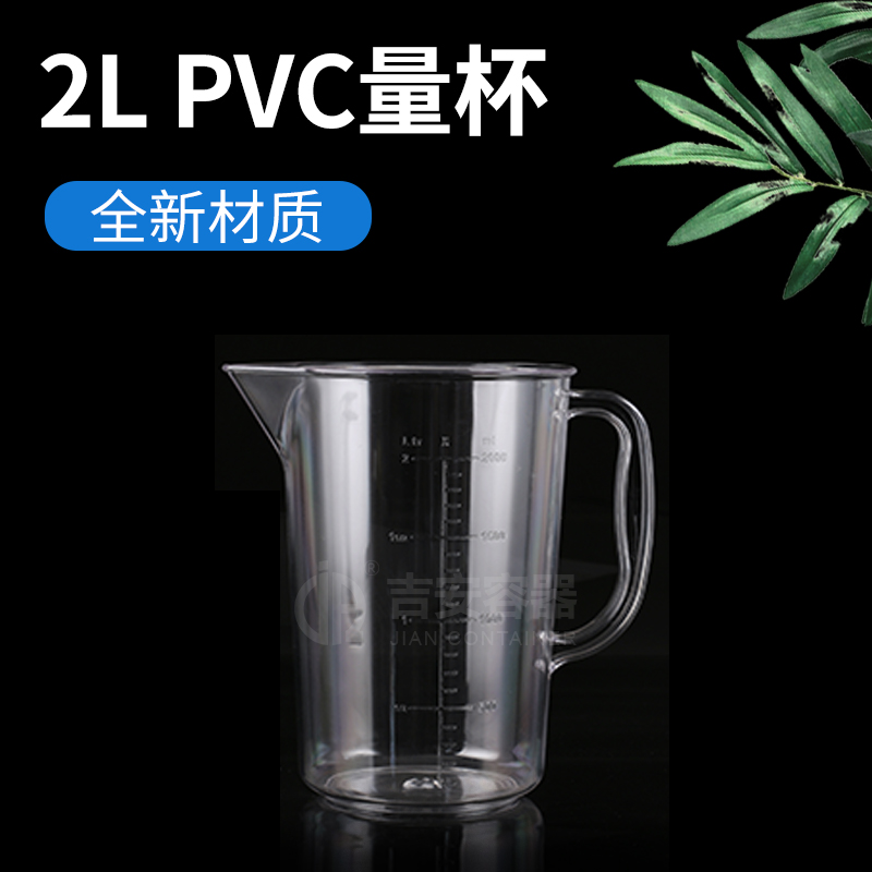 2L食品級(jí)PVC量杯(P303)