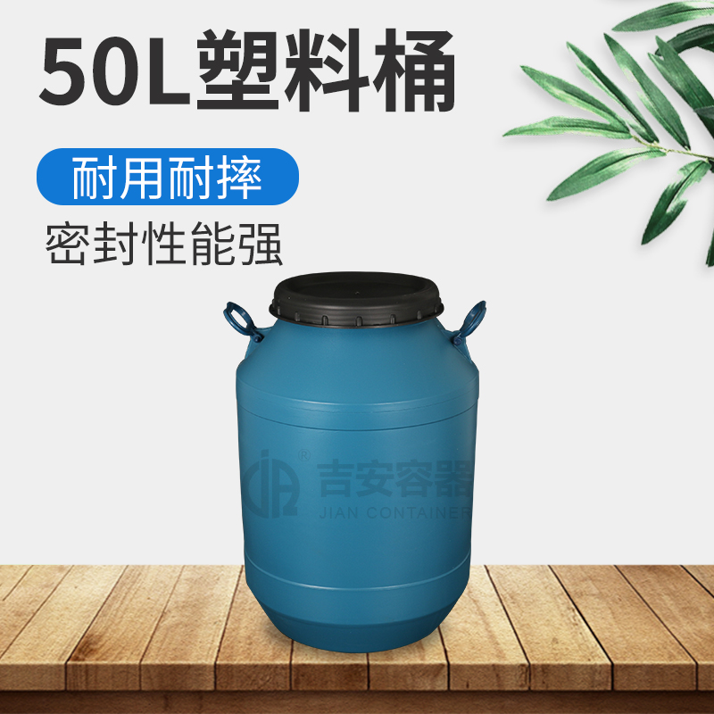 50L淺藍(lán)塑料桶(A219)