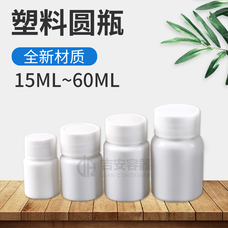 15ml~60ml塑料瓶(E107)