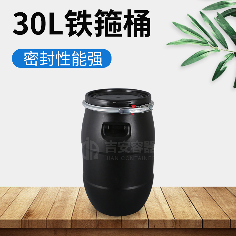 30L法蘭桶黑色(A106)